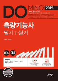 측량기능사 필기+실기(2019)